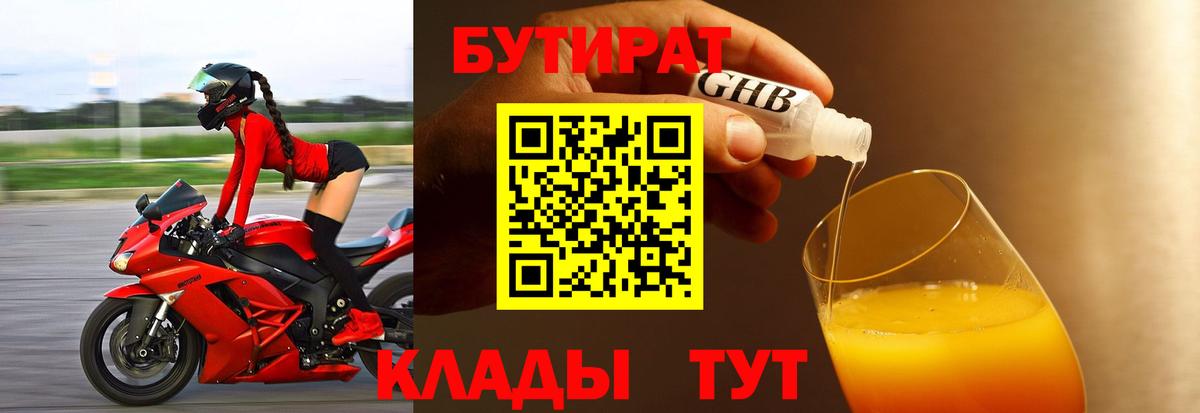 БУТИРАТ 99% Ступино