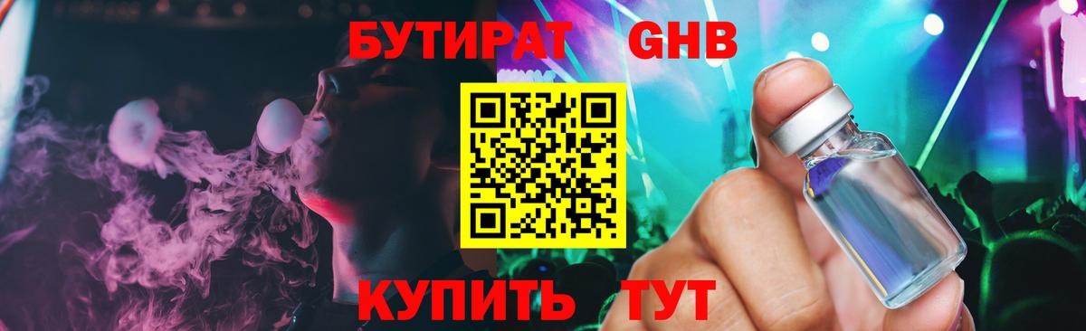 Ступино  БУТИРАТ 1.4BDO  Вход с VPN 