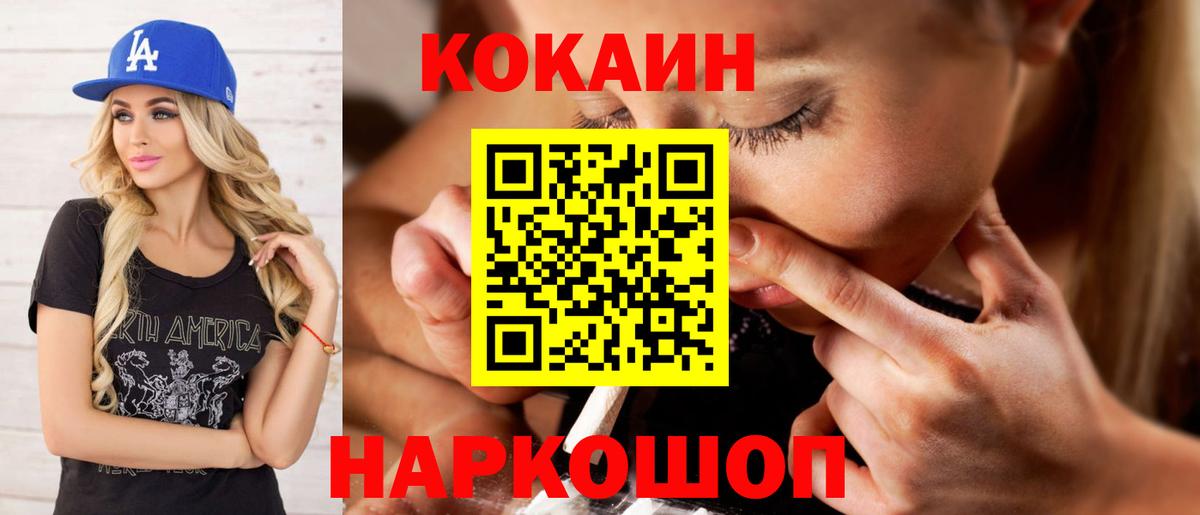Кокаин Колумбийский  Cocaine  Вход с VPN  Ступино  Cocaine 98% 