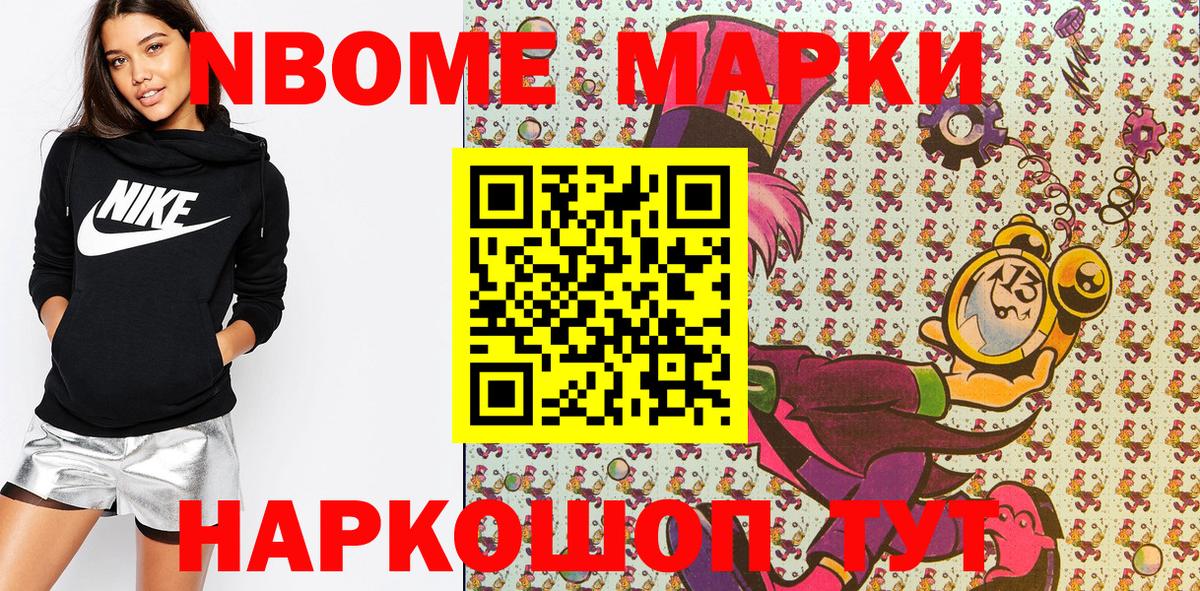 Марки 25I-NBOMe  Марки NBOMe 1,8мг  Вход с VPN  где найти   Ступино  Марки NBOMe 1,8мг 