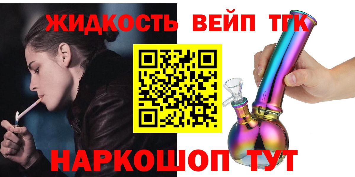 ТГК THC oil  Вход с VPN  закладка  Ступино 