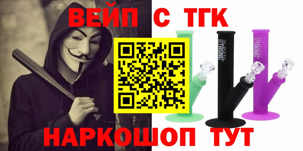 ТГК вейп Ступино
